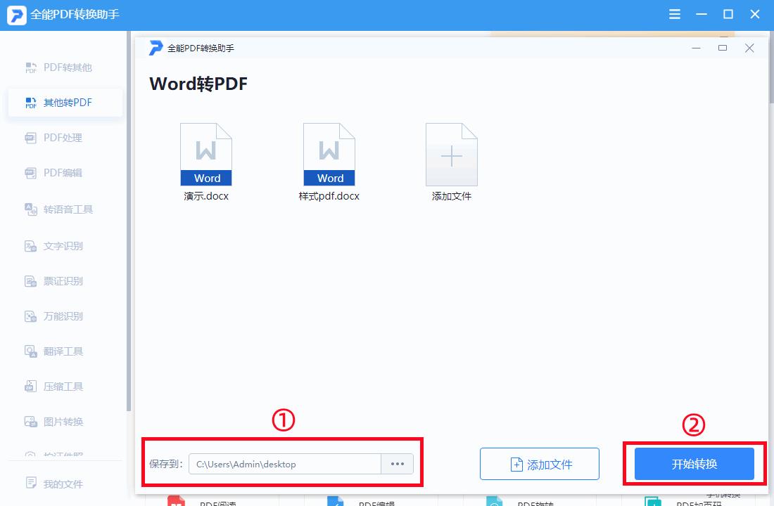Word如何转pdf格式（电脑免费转换pdf文件的窍门）