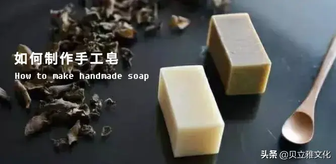 手工皂的制作方法与原料（最简单的自制肥皂配方）