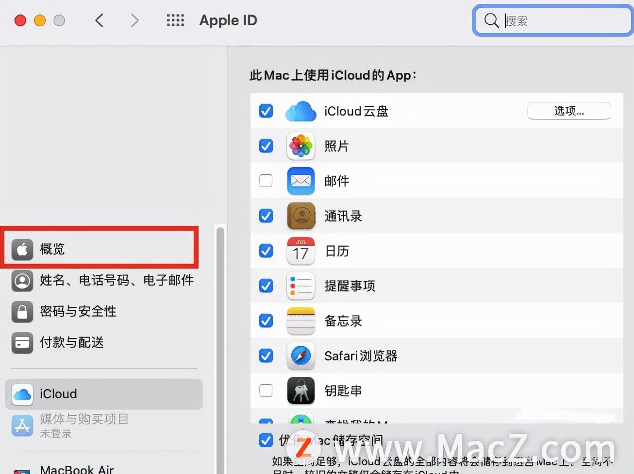 mac如何退出appleid账号（教大家强制退出苹果ID账号）