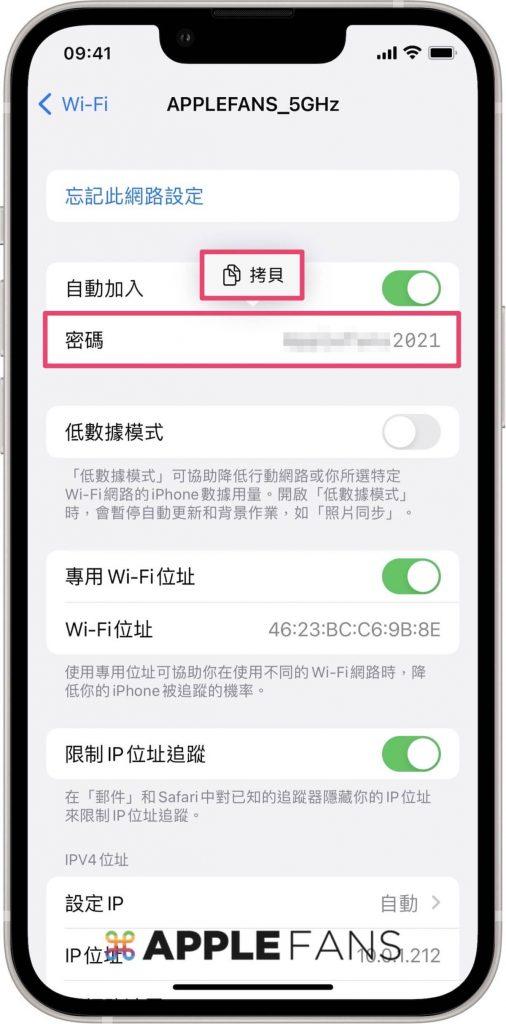 苹果怎么分享wifi密码给别人手机（iphone查看当前wifi密码的方法）