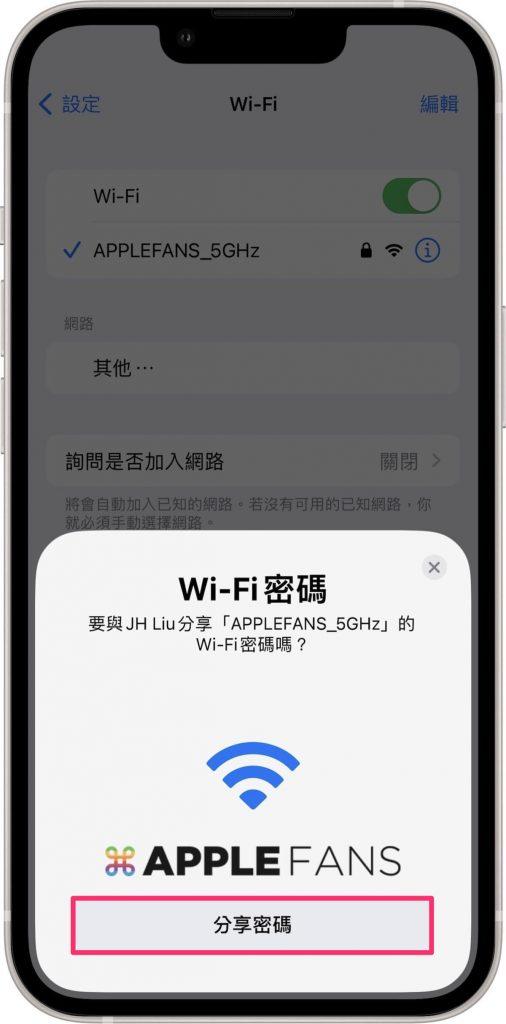 苹果怎么分享wifi密码给别人手机（iphone查看当前wifi密码的方法）